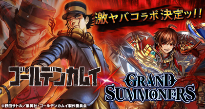 グランドサマナーズ（グラサマ）