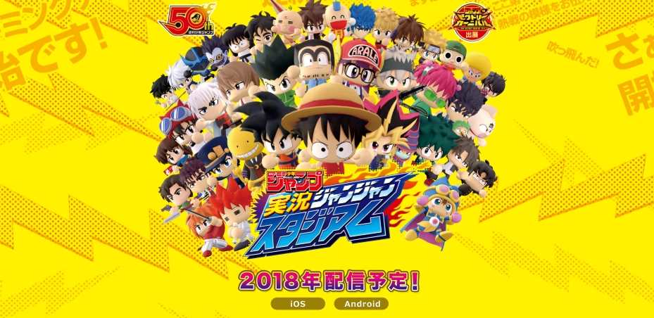 実況ジャンジャンジャンプ