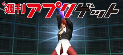 週刊アプリゲット【vol.22】7/20～7/26のスマホゲーム情報を総まとめ！