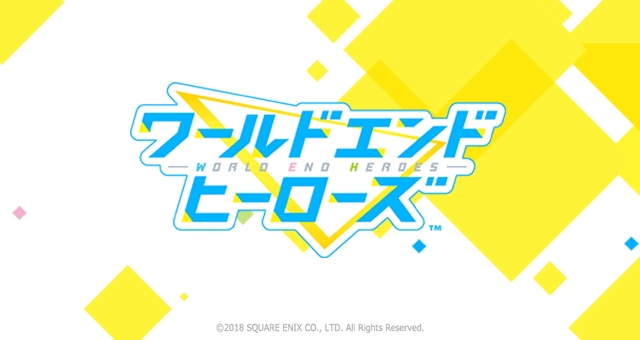 ワールドエンドヒーローズ