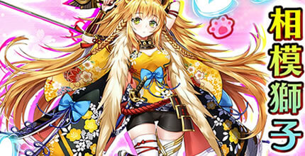 放置少女 ～百花繚乱の萌姫たち～