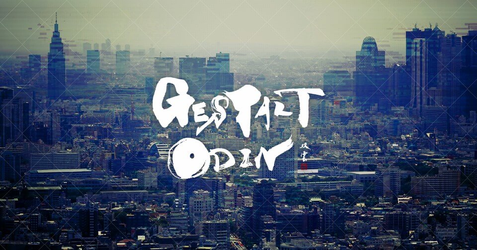 ゲシュタルト・オーディン