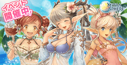 ミトラスフィア -MITRASPHERE-