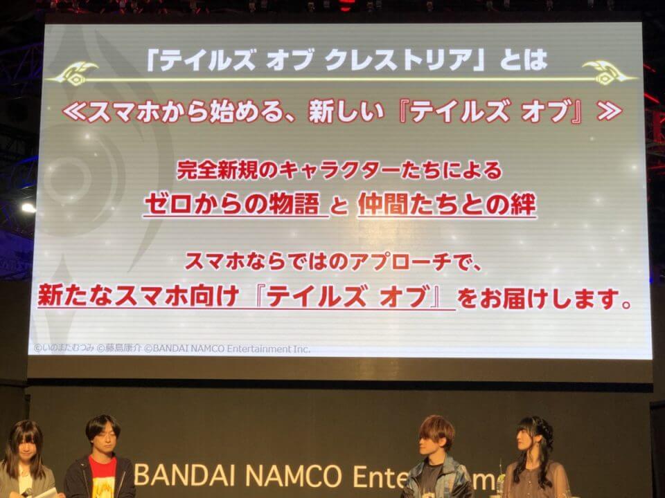 テイルズ オブ クレストリア