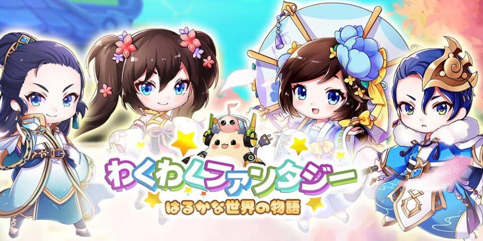 わくわくファンタジー～はるかな世界の物語～