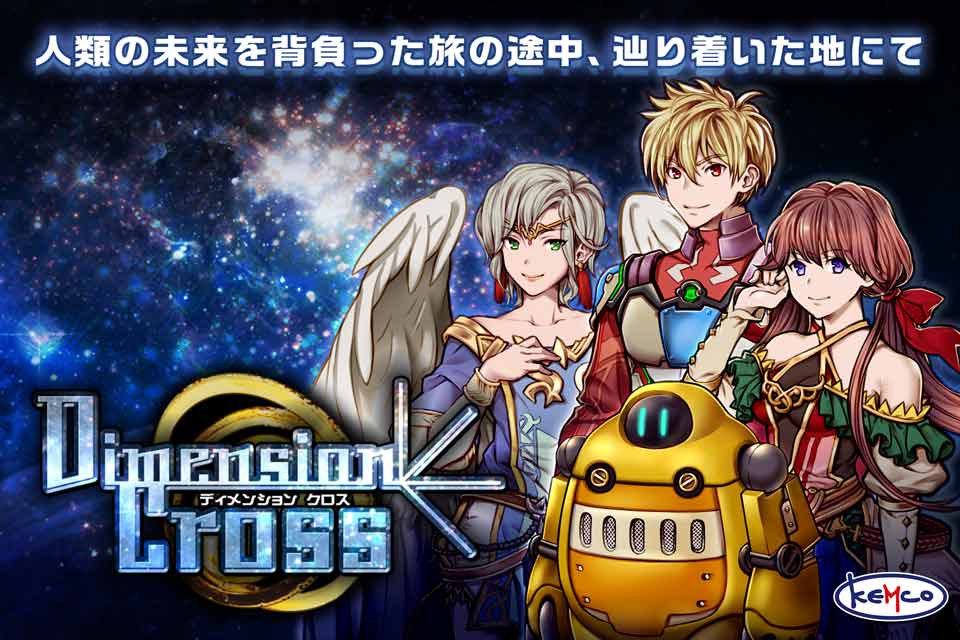 ディメンションクロス