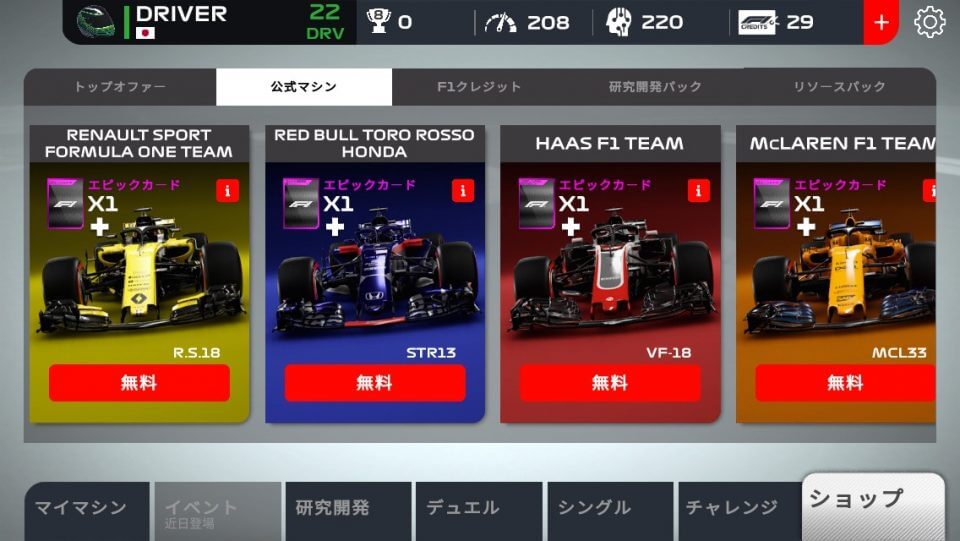 F1 Mobile Racingのレビューと序盤攻略 アプリゲット