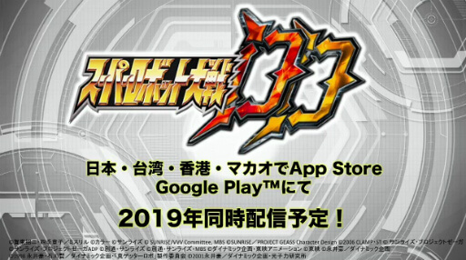 スーパーロボット大戦DD