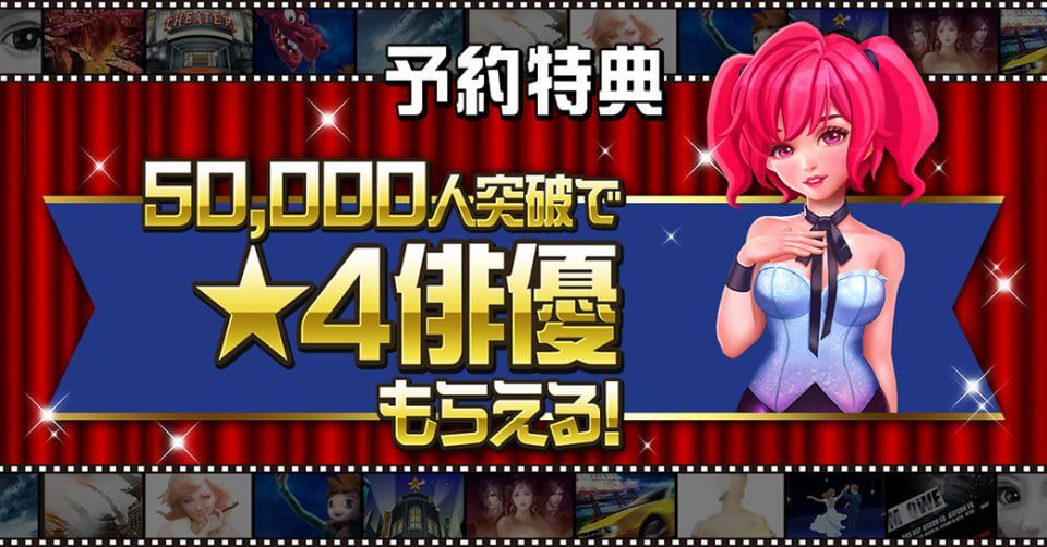 Movie Stars～映画館をつくろう～