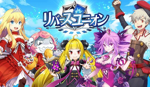 リバースユニオン