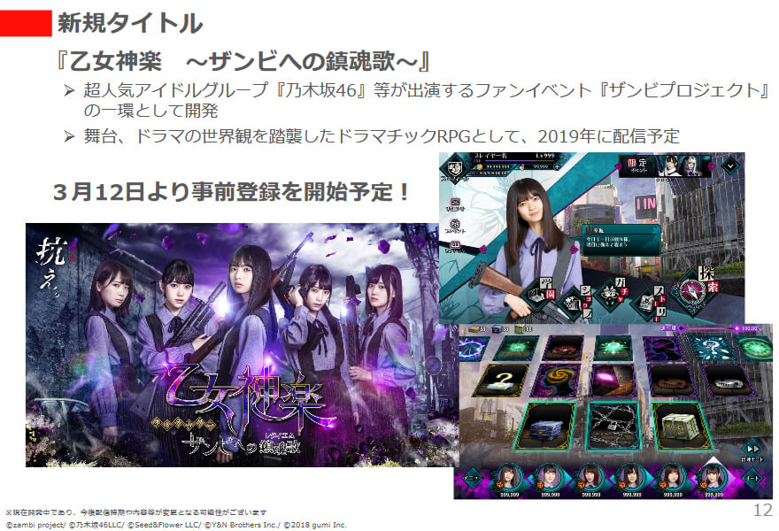 乙女神楽 ～ザンビへの鎮魂歌～