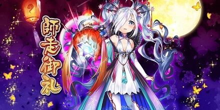 放置少女 ～百花繚乱の萌姫たち～