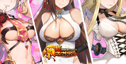 戦姫コレクション～戦国乱舞の乙女たち～