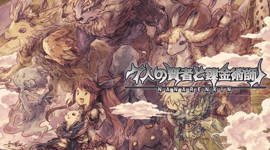 7人の賢者と錬金術師