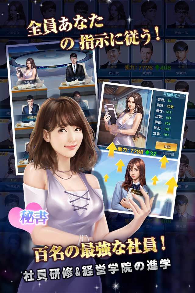 社長の野望の事前登録情報その二