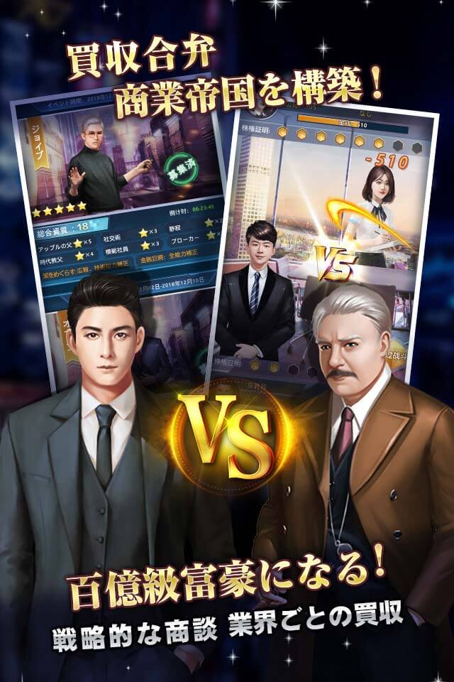 社長の野望の事前登録情報その二