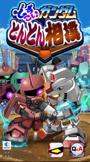 どすこいガンダム とんとん相撲