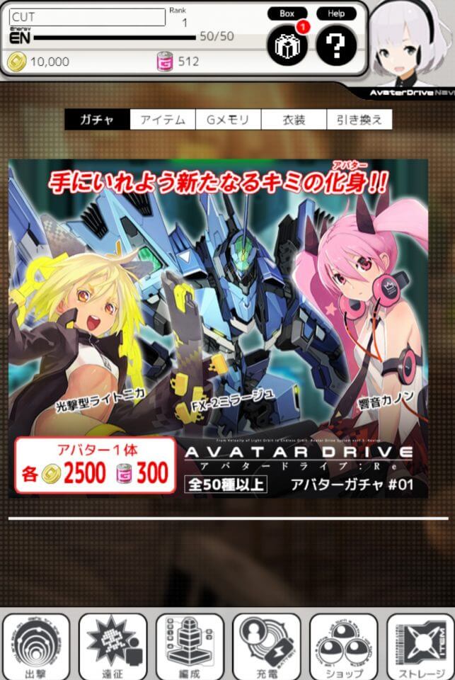 アバタードライブ：Re