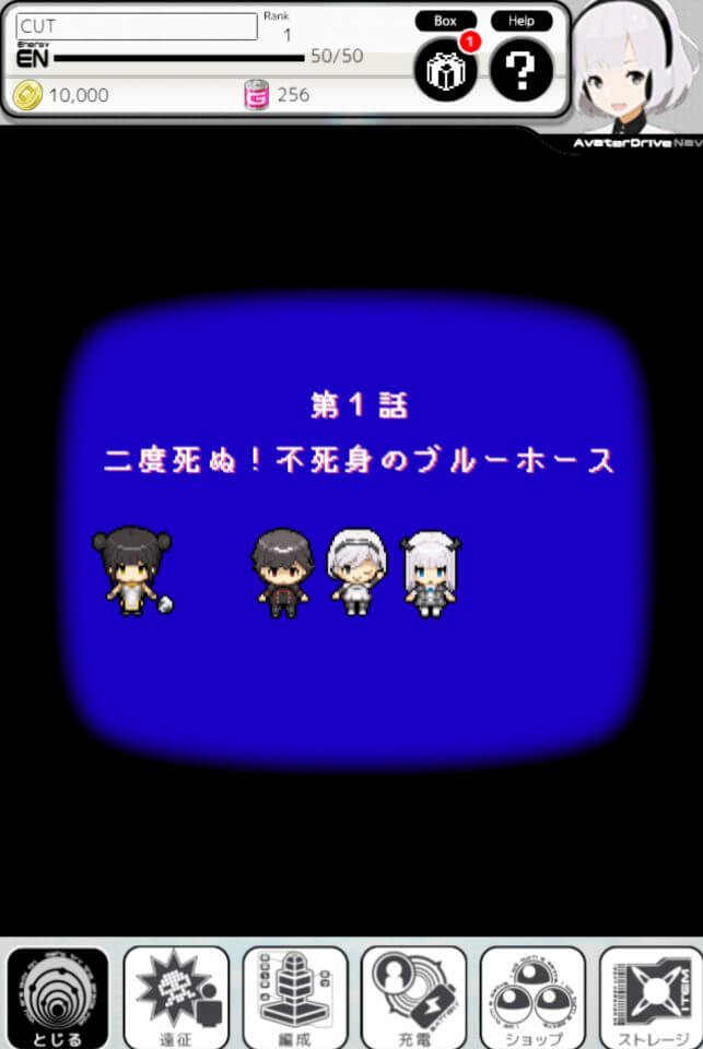 アバタードライブ：Re