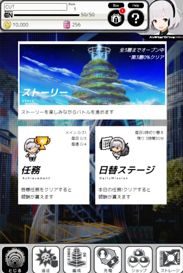 アバタードライブ：Re