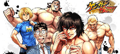 熱い「拳願仕合」を再現した筋肉育成バトルRPG！攻撃・防御・回復・カウンターが乱れる白熱のバトルに挑戦