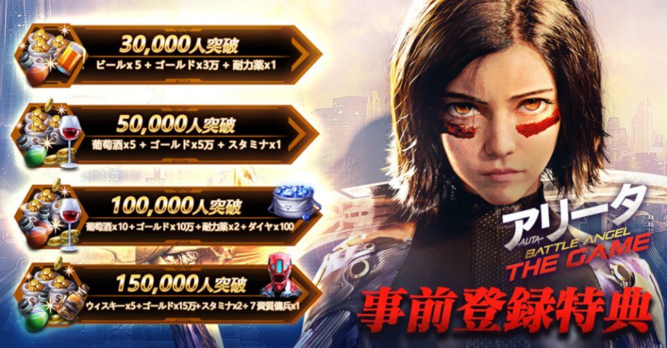 アリータ バトル・エンジェル-モバイル