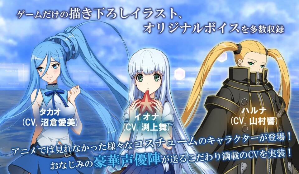 蒼き鋼のアルペジオ -アルス・ノヴァ-ReBirthの事前登録情報その二