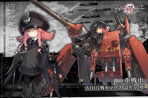 アッシュアームズ-灰燼戦線-