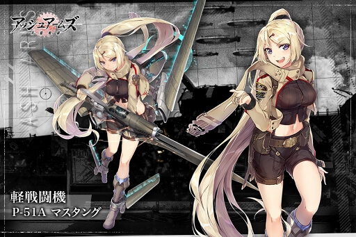 アッシュアームズ-灰燼戦線-