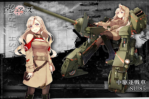 アッシュアームズ-灰燼戦線-