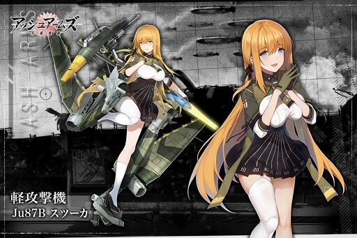 アッシュアームズ-灰燼戦線-