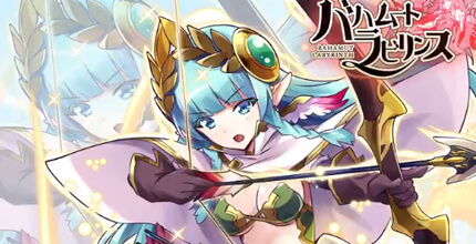 バハムートラビリンス