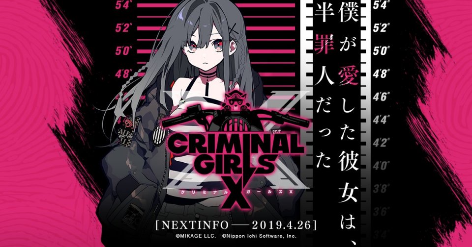 クリミナルガールズX