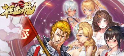 アニメ調な美女達のハーレムに権力・巨万の富を手に入れる「極道」系成り上がり育成SLG！