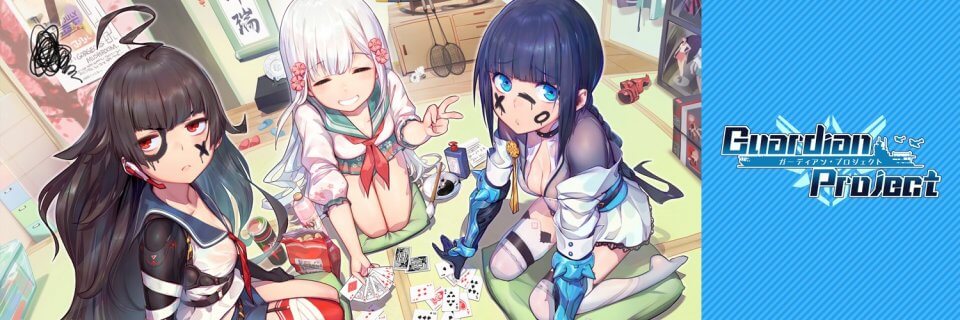 ガーディアン・プロジェクト