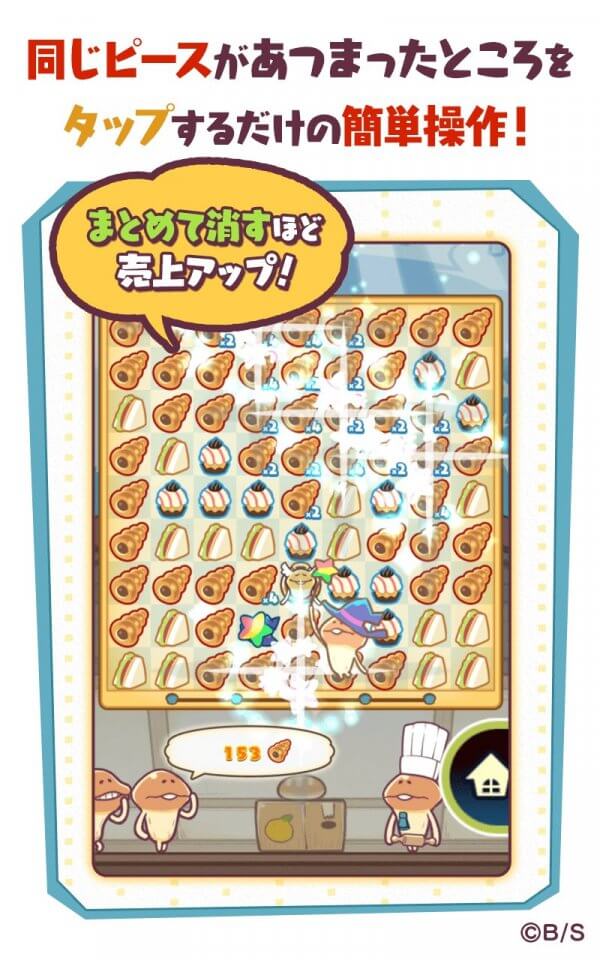 まとめてモーケ！なめこ店