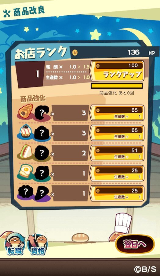 まとめてモーケ！なめこ店