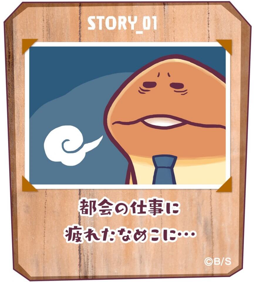 まとめてモーケ！なめこ店