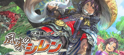 『1000回では遊びつくせない奥深さ、再び』！不朽の名作RPGがスマホ向けに操作性などを最適化させて登場