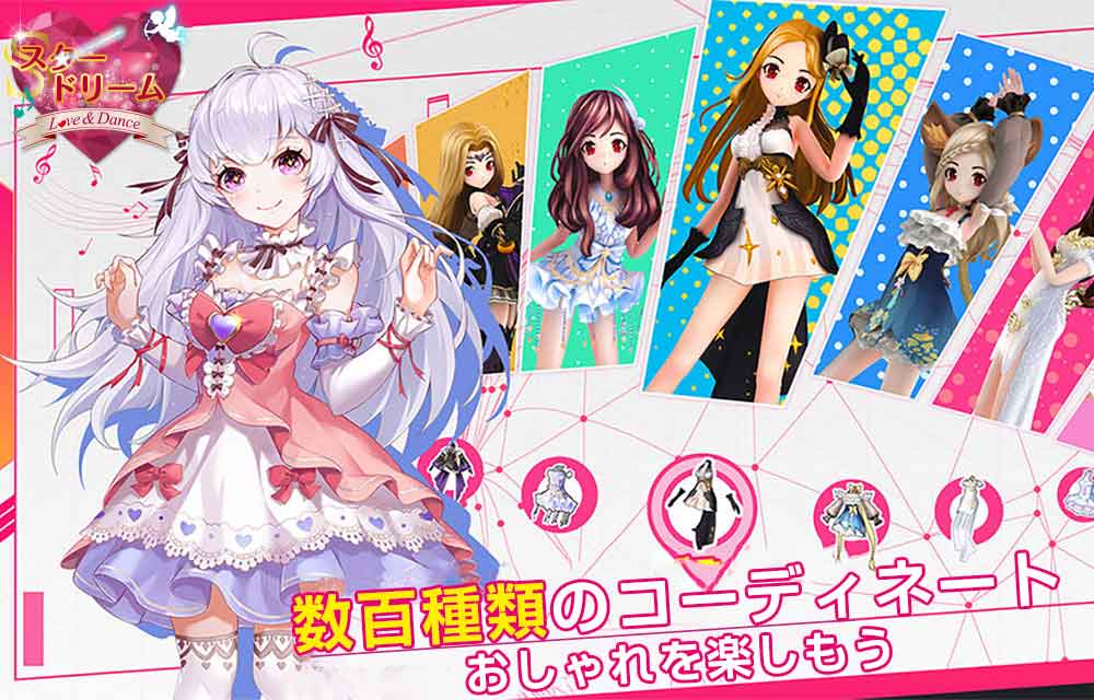 スタードリーム~Love&Dance~の事前登録情報その二