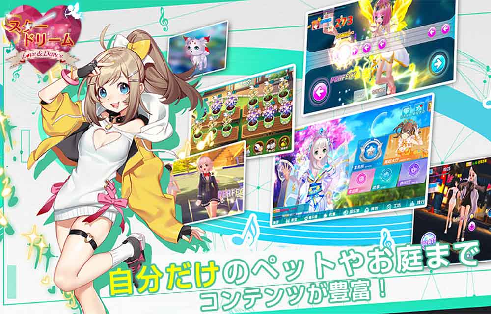 スタードリーム~Love&Dance~の事前登録情報その二