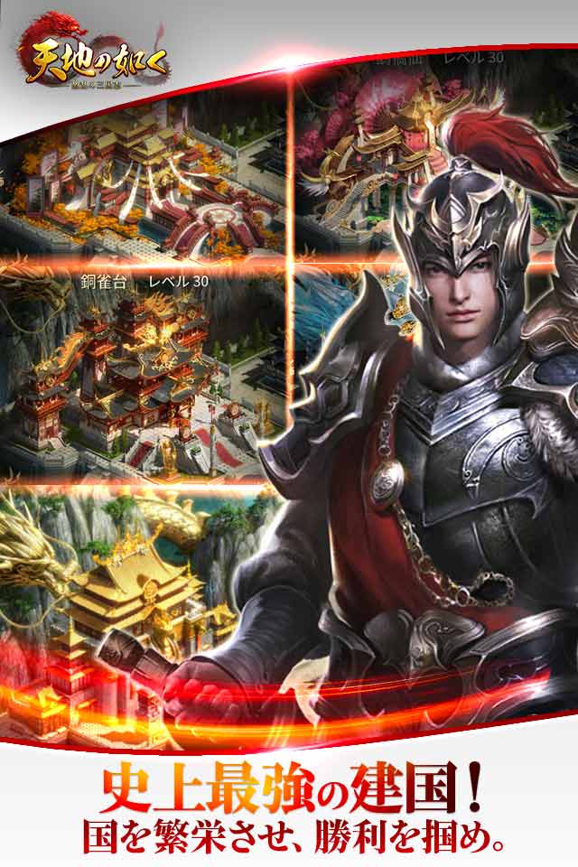 天地の如く ～激乱の三国志～の事前登録情報その二