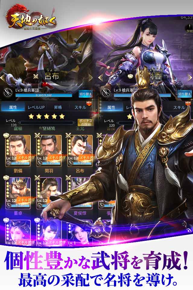 天地の如く ～激乱の三国志～の事前登録情報その二