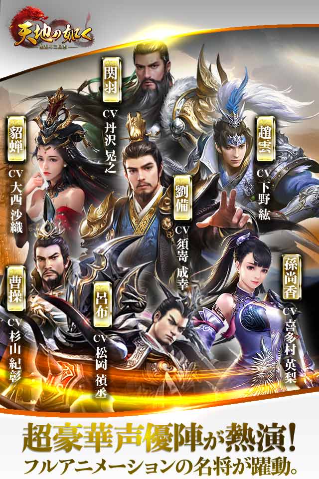 天地の如く ～激乱の三国志～の事前登録情報その二