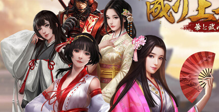 成り上がり~華と武の戦国