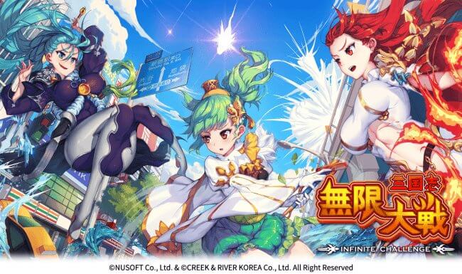 三国志無限大戦