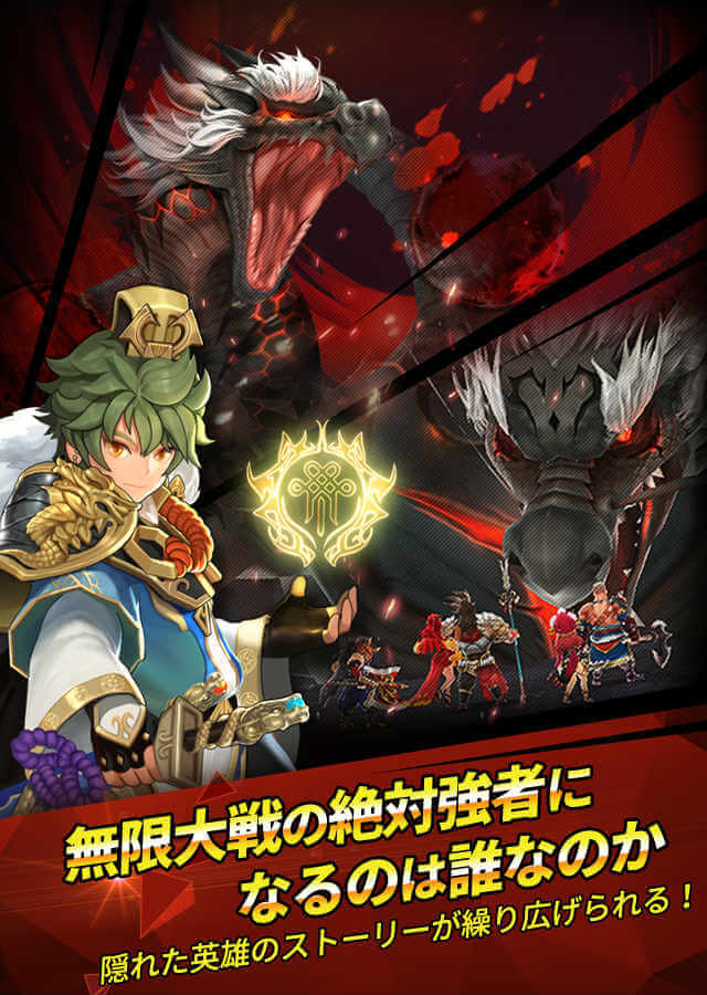 三国志無限大戦の事前登録情報その二