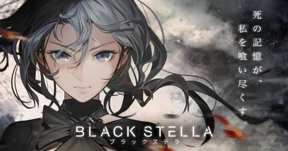 BLACK STELLA -ブラックステラ-