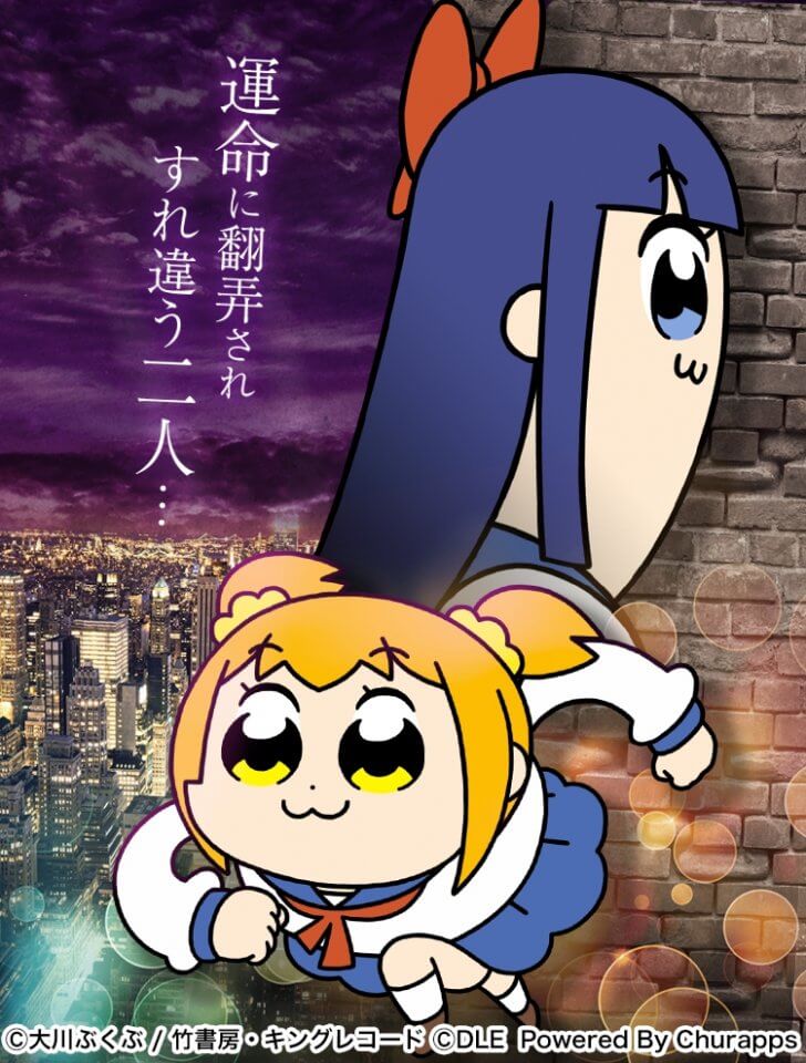 ポプテピピック++ ~ポプ子ピピ美の友情大作戦~