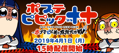 平成最後のク〇ゲーか！？「ポプテピピック」フィールドを駆け巡って敵を殲滅するRPG？